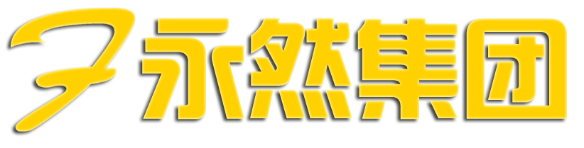 山東搏速财稅咨詢有限公司